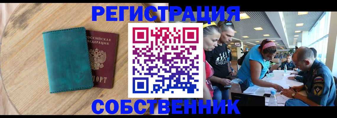 миграционный учет в Крыму