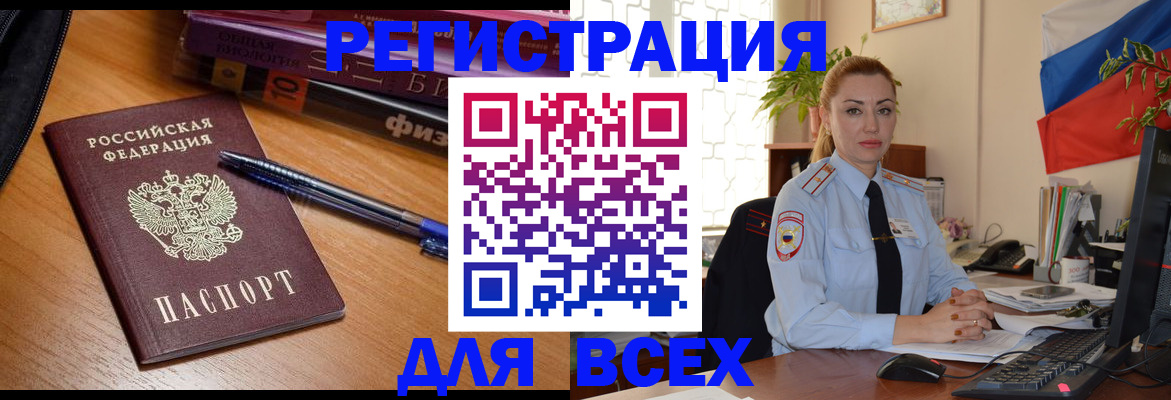 регистрация в Крыму