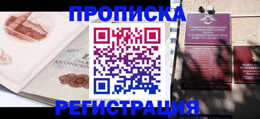 прописка в квартире в Крыму