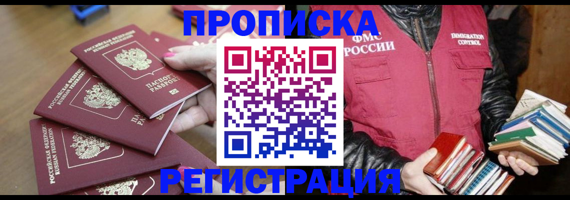 прописка законно в Крыму