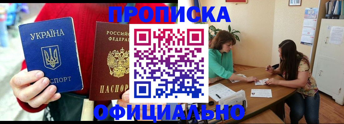 временная прописка в Крыму